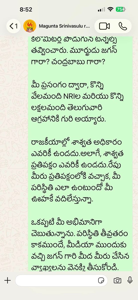 YSRCPNRIs's tweet photo. @reddymagunta5 గారి #WhatsAppnumber కి పెట్టిన మెసేజ్.
- @MekaSubba
Sir,
మీరు సౌమ్యుడు, మంచి మనిషి, non-controversial అనే ఒక సదభిప్రాయం ఉండేది. మీరు ఈ రోజు కుల ప్రస్తావన తీసుకువచ్చి జగనన్న గురించి మాట్లాడిన తప్పుడు మాటలు విన్నాక, మీ మీద గౌరవం పూర్తిగా పోయింది. https://t.co/QDMifpceAM