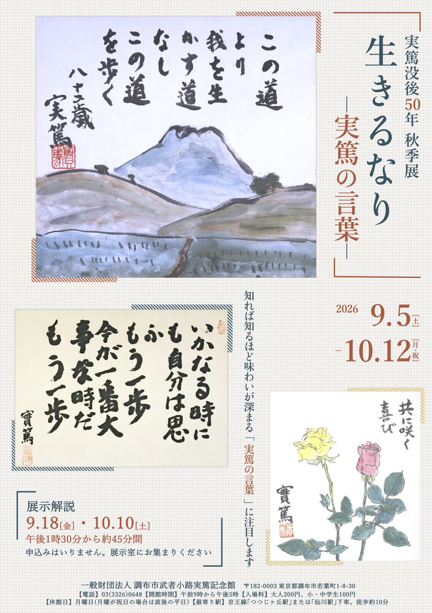 武者小路実篤記念館公式 على X: 