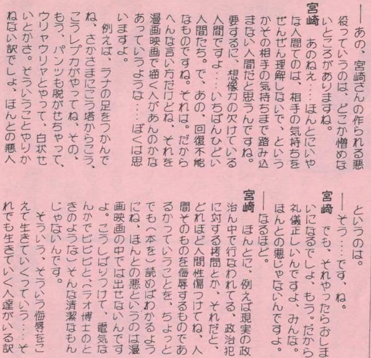 mantengorilla's tweet photo. 宮崎駿監督の1983年のインタビューです。同人誌という媒体の特殊性もあり、当時の宮崎監督の本音が、非常にあけすけに語られています。現在ではなかなか見られないほどオープンな発言も多く、1983年当時の宮崎監督の素顔を知る上でも大変興味深い資料です。 https://t.co/gAlGKEOVZa
