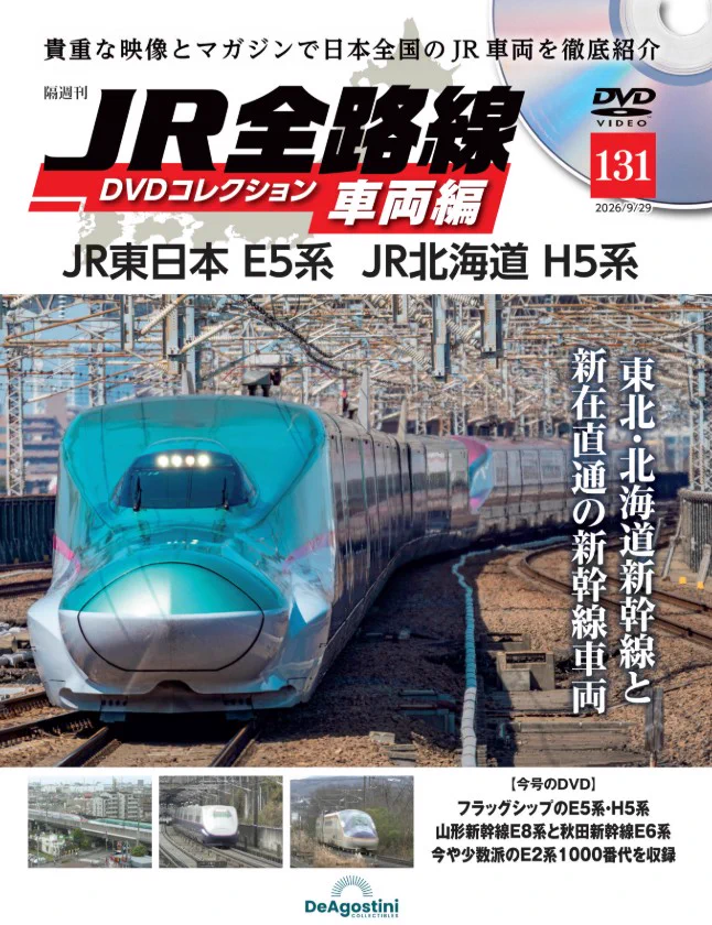 デアゴスティーニ　鉄道ザコレクション(全120冊完全版＋DVD）※DVD未開封 デアゴスティーニ🚝鉄道【公式】 (@Deagojp_Tetsudo) / X