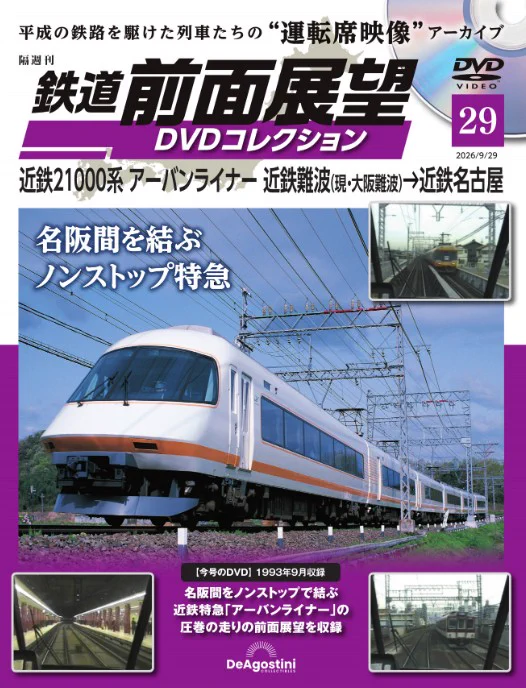 デアゴスティーニ🚝鉄道【公式】 on X: 
