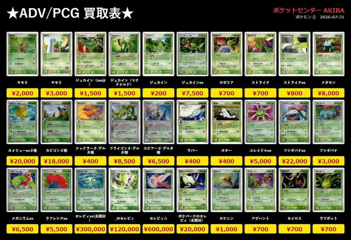 トレカショップ】 ポケットセンター秋葉原🍎 on X: 