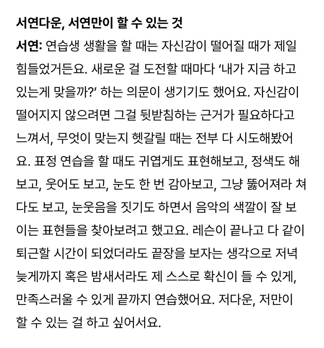 O80304's tweet photo. 아니 울컥해... 서연이가 데뷔까지 얼마나 열심히 해왔는지가 보여서 눈물남 https://t.co/kEwfWVTS8j
