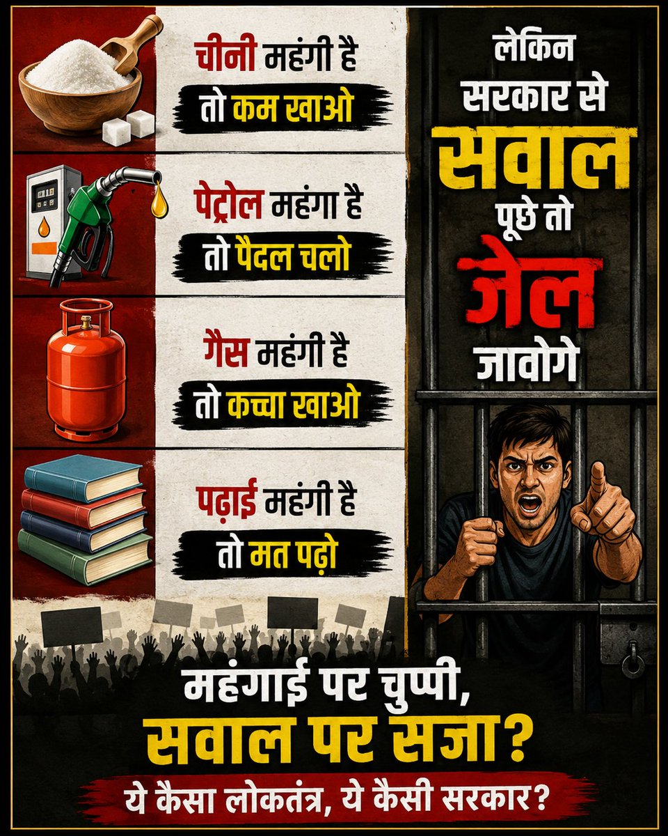 RajeshPDA's tweet photo. चीनीी महंगी है तो कम खाओ,
​पेट्रोल महंगा है तो पैदल चलो,
​गैस महंगी है तो कच्चा खाओ,
​पढ़ाई महंगी है तो मत पढ़ो
​लेकिन सरकार से सवाल पूछे तो जेल जावोगे ।। https://t.co/WkrO0YXZLI
