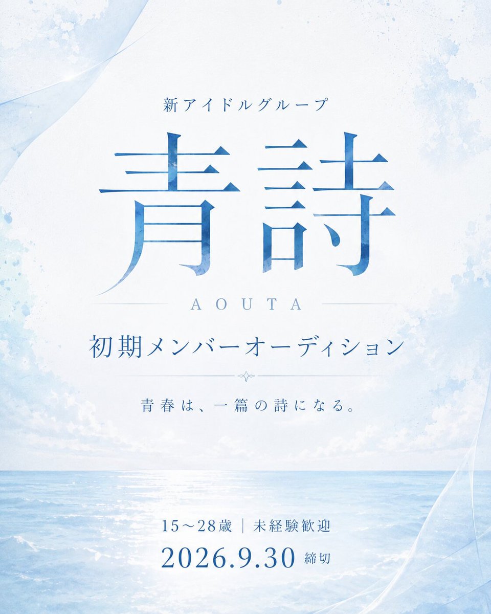 natalie_mu's tweet photo. 新アイドルグループ・青詩が始動
sora tob sakana手がけた照井順政が楽曲提供
https://t.co/ofn86xRm96

@aouta_official https://t.co/Qk2wCD0jeG