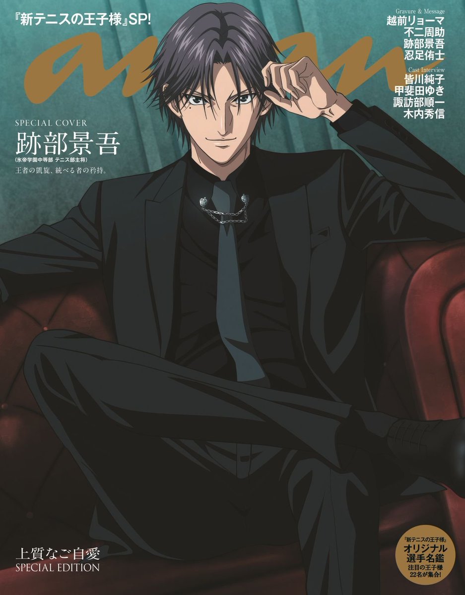 tenipuri_gc's tweet photo. 表紙解禁！

anan 2514号(10月7日発売)スペシャルエディション

アニメ『 新テニスの王子様 』より、満を持して跡部景吾 が堂々降臨！

https://t.co/zsEygcsxia https://t.co/MfFkutisOp