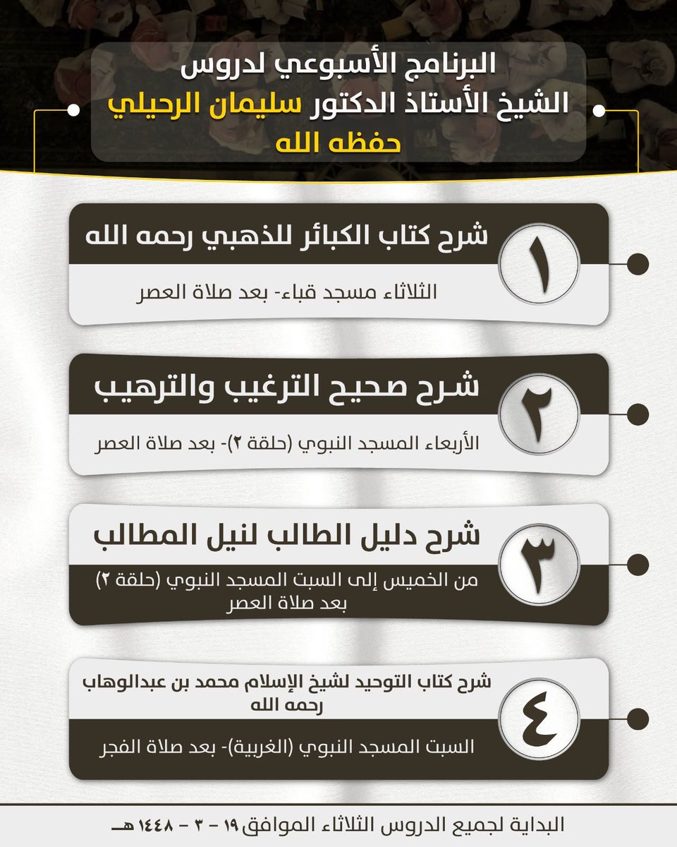 solyman24's tweet photo. نبدأ اليوم الثلاثاء بعد العصر درس مسجد قباء للعام الدراسي 1448 هجري https://t.co/z2NIZ4W59H