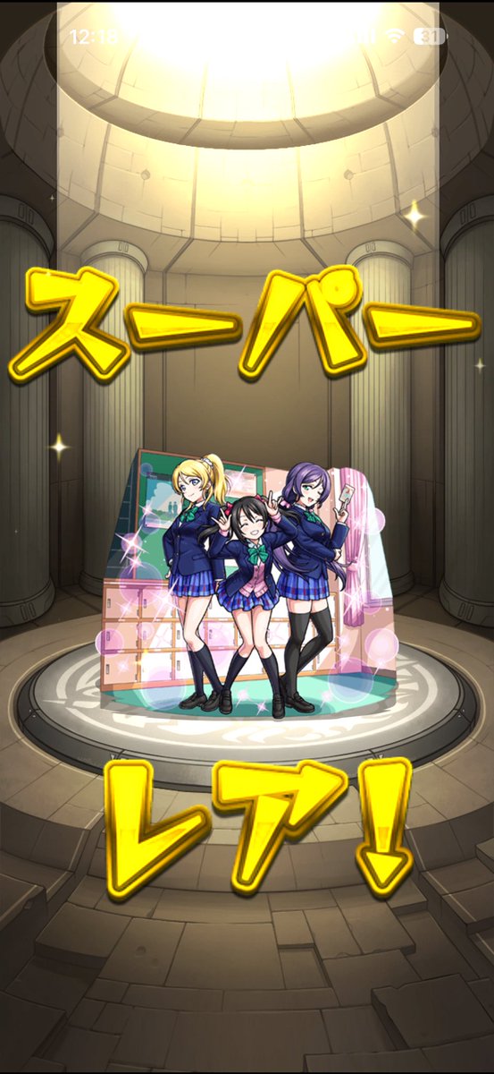 hiro_sscfk's tweet photo. μ'sコンプじゃー٩( ᐛ )و
スノハレ演出も見れたし満足だ(^^)
#モンスト https://t.co/rDj0cuVDmQ