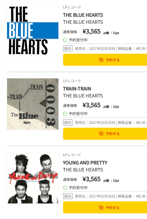 Pineapple_Sand's tweet photo. ブルーハーツ初期3枚のアナログ再発！（つっても発売当初はCDのみで後にアナログ化されたんだったと思うけど）
価格が良心的だな～、もっと高くても絶対売れるのに。 https://t.co/MS8Cj5VgkK