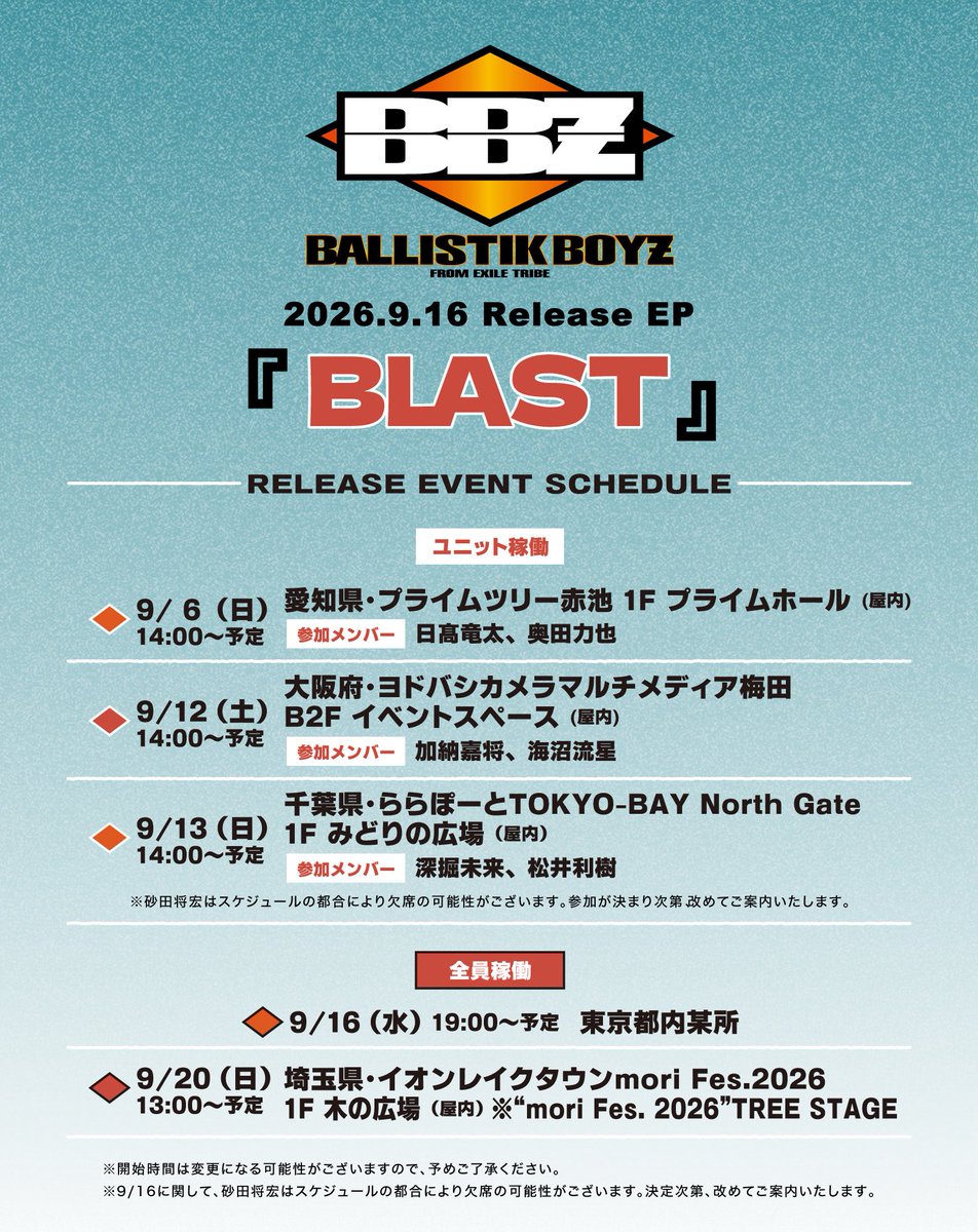 ballistik_fext's tweet photo. [ NEW EVENT 情報 ]

『mori Fes. 2026』に
#BALLISTIKBOYZ が出演決定✨
https://t.co/oNjXEdheF2

┈┈┈
🗓️9/20(日) 13:00~
📍埼玉県越谷市イオンレイクタウンmori Fes.2026 1F 木の広場(屋内)
https://t.co/U3n1R6Vszt
┈┈┈

#BBZ_BLAST https://t.co/cEPF488Skn