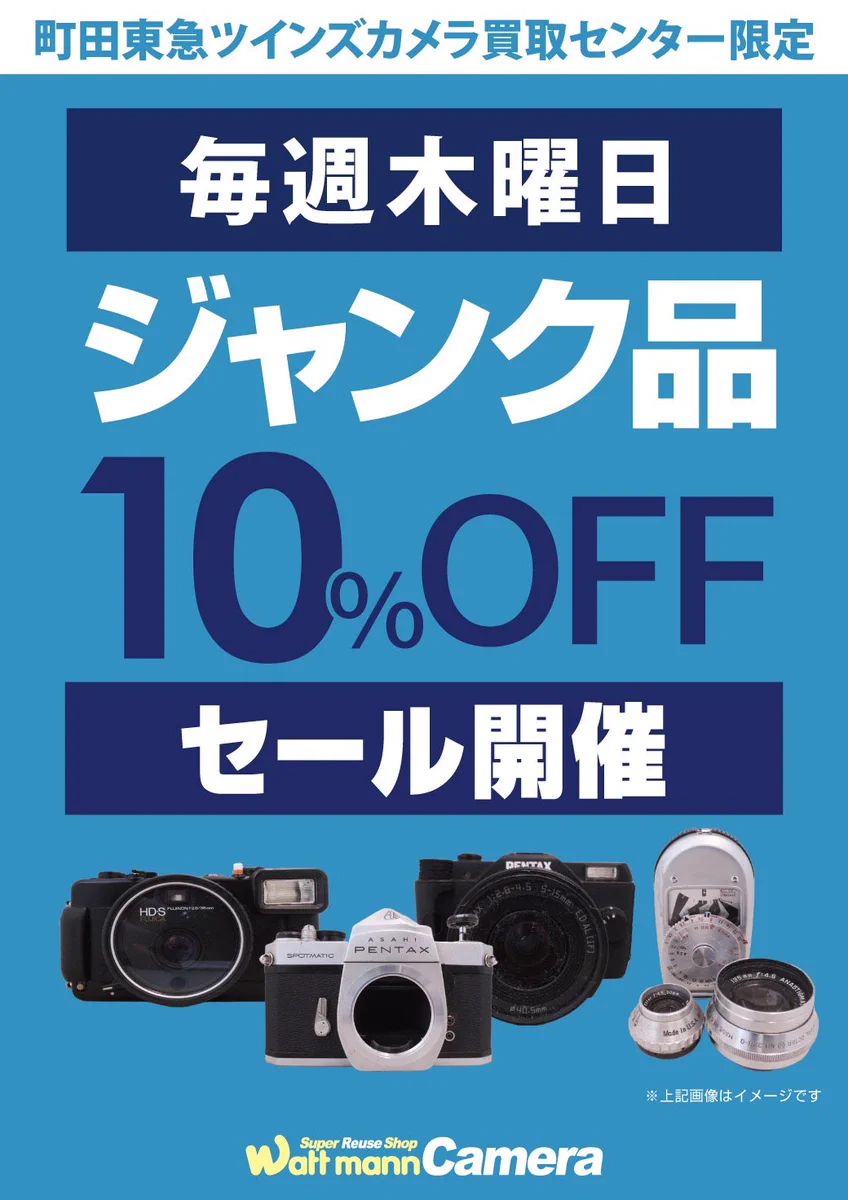 ワットマン カメラ 町田東急ツインズカメラ買取センター on X