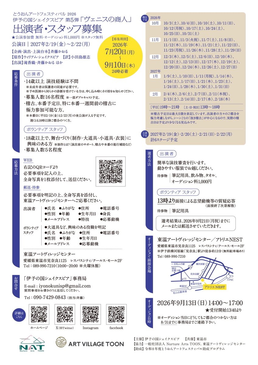 iyonokunisp's tweet photo. 伊予の国シェイクスピア
『ヴェニスの商人』出演者＆ボランティアスタッフ募集

■オーディション&amp;スタッフ面接
日程　9/13(日)
■応募締切　9/10（木）
■公演予定　2027/2/19（金）〜2/22（月）

申込：https://t.co/fvk0xdh48n
HP：https://t.co/40y212vArd https://t.co/u00qoOC2vT