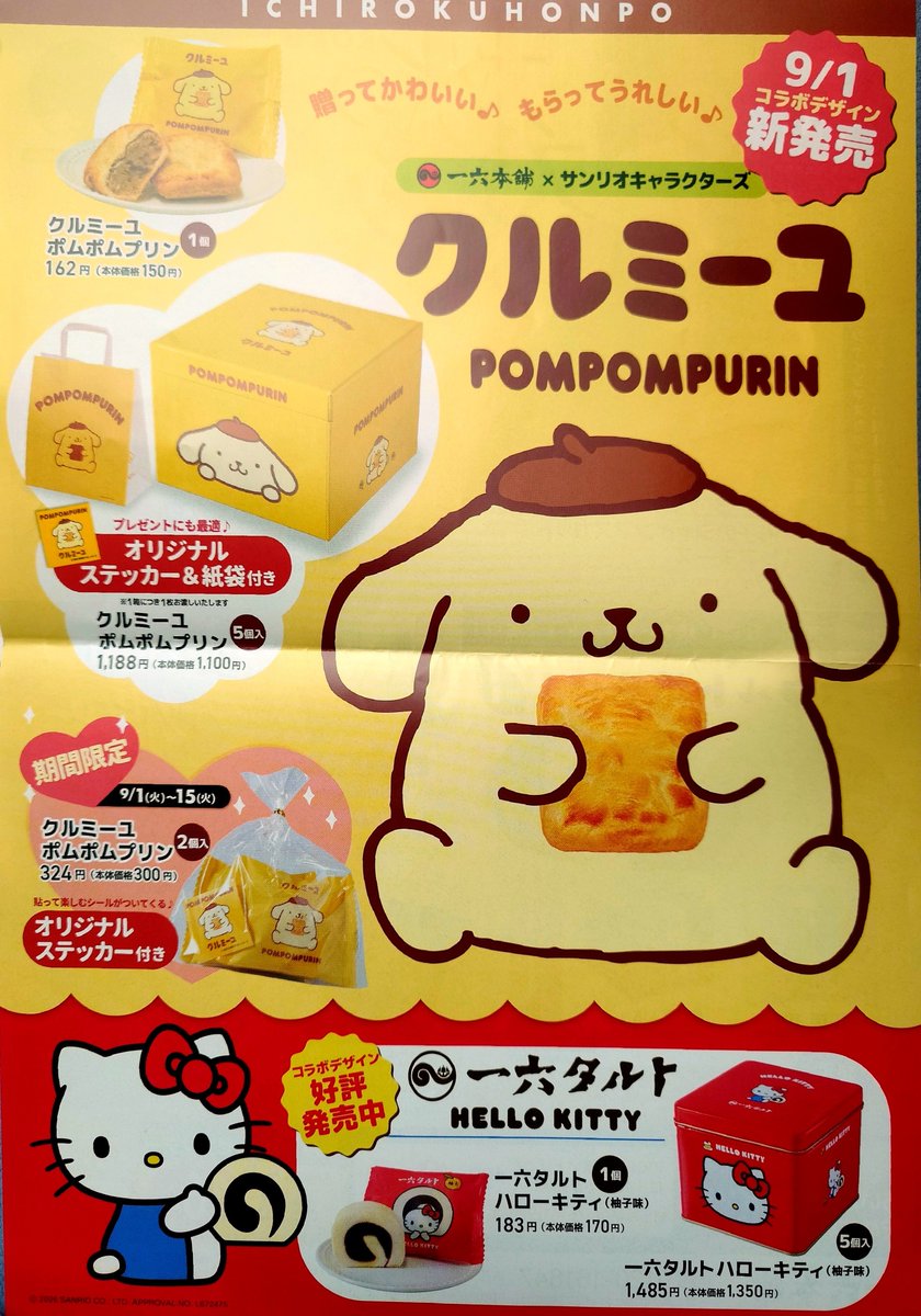 spruce2015's tweet photo. あ、可愛いチラシもありました🥰🍮 https://t.co/oTLUiwdlLs