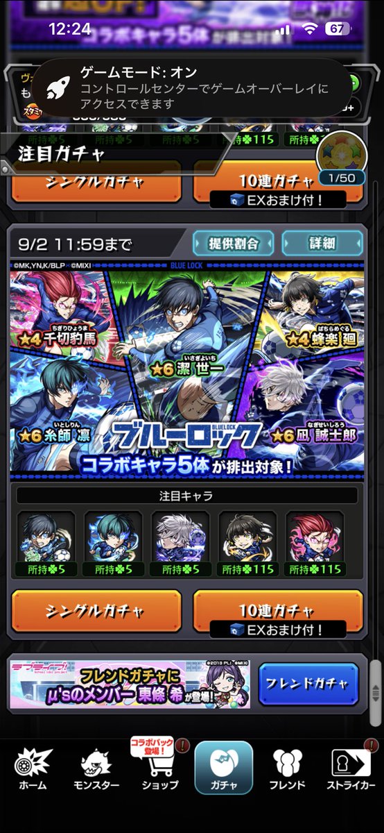 mdk_tmrp's tweet photo. ブルーロックとラブライブのガチャが同じ空間に存在するのはモンストだけ！
モンスト、今すぐDL https://t.co/B5A8eBOWI7