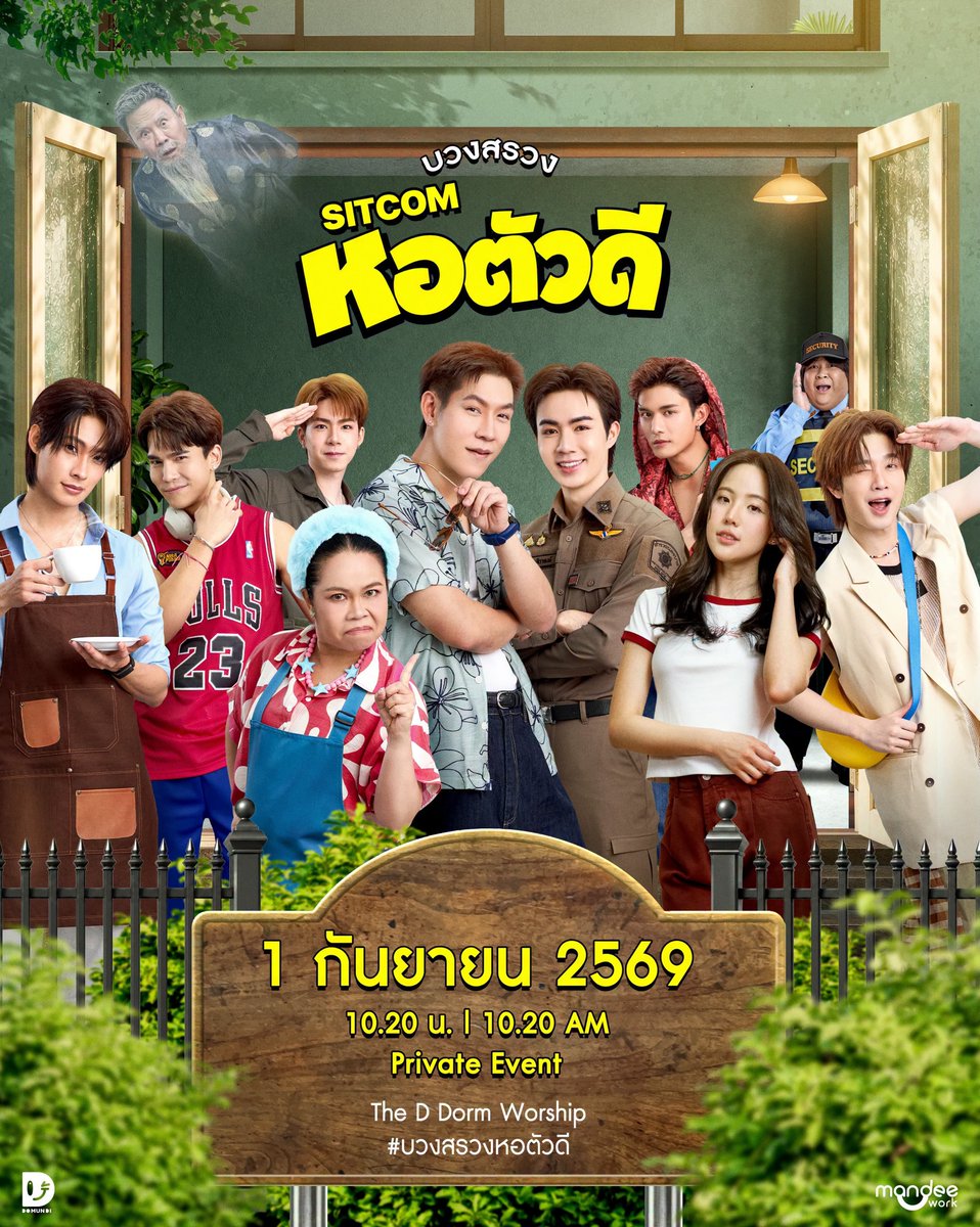 MBS_th38's tweet photo. 🚨🏢 ฤกษ์เปิดหอมาแล้วแม่! ‘หอตัวดี’ ไม่ใช่แค่หอพัก แต่กำลังจะเป็นสมรภูมิความวุ่นวายระดับจักรวาล! 🔥🛏️

วันนี้ 01.09.2026 เวลา 10.20 น. ฤกษ์งามยามดีของจริง! พิธีบวงสรวง SITCOM “หอตัวดี The D Dorm Sitcom” จัดขึ้นอย่างเป็นทางการในงาน Private Event พร้อมเปิดประตูต้อนรับเรื่องราวความป่วนของเหล่าชาวหอ ที่บอกเลยว่า… งานนี้ความสนุกต้องเช็กอินก่อนใคร! 😭✨

🔑 The D Dorm Worship คือจุดเริ่มต้นของจักรวาล “หอตัวดี” ที่แฟนๆ ต้องจับตา เพราะเมื่อทำบุญหอครั้งใหญ่เสร็จเมื่อไหร่… ต่อไปคือเตรียมเปิดประตูให้ความปัง ความป่วน และเรื่องไม่คาดฝันเข้ามาพร้อมกัน!

เพราะคำว่า “หอตัวดี” อาจไม่ได้แปลว่าคนในหอจะดีเสมอไปนะคะสาวววว! 👀💅🏻
แล้วอะไรจะเกิดขึ้นหลังประตูบานนี้… ตัวแม่ขอประกาศเลยว่า #.บวงสรวงหอตัวดี วันนี้ ต้องมีคนจับตา! 🏢🔥

🗓 01.09.2026
⏰ 10.20 น. | 10.20 AM (GMT+7)
📢 Private Event

#หอตัวดีTheSitcom #TheDDormSitcom #MandeeWork
#บวงสรวงหอตัวดี