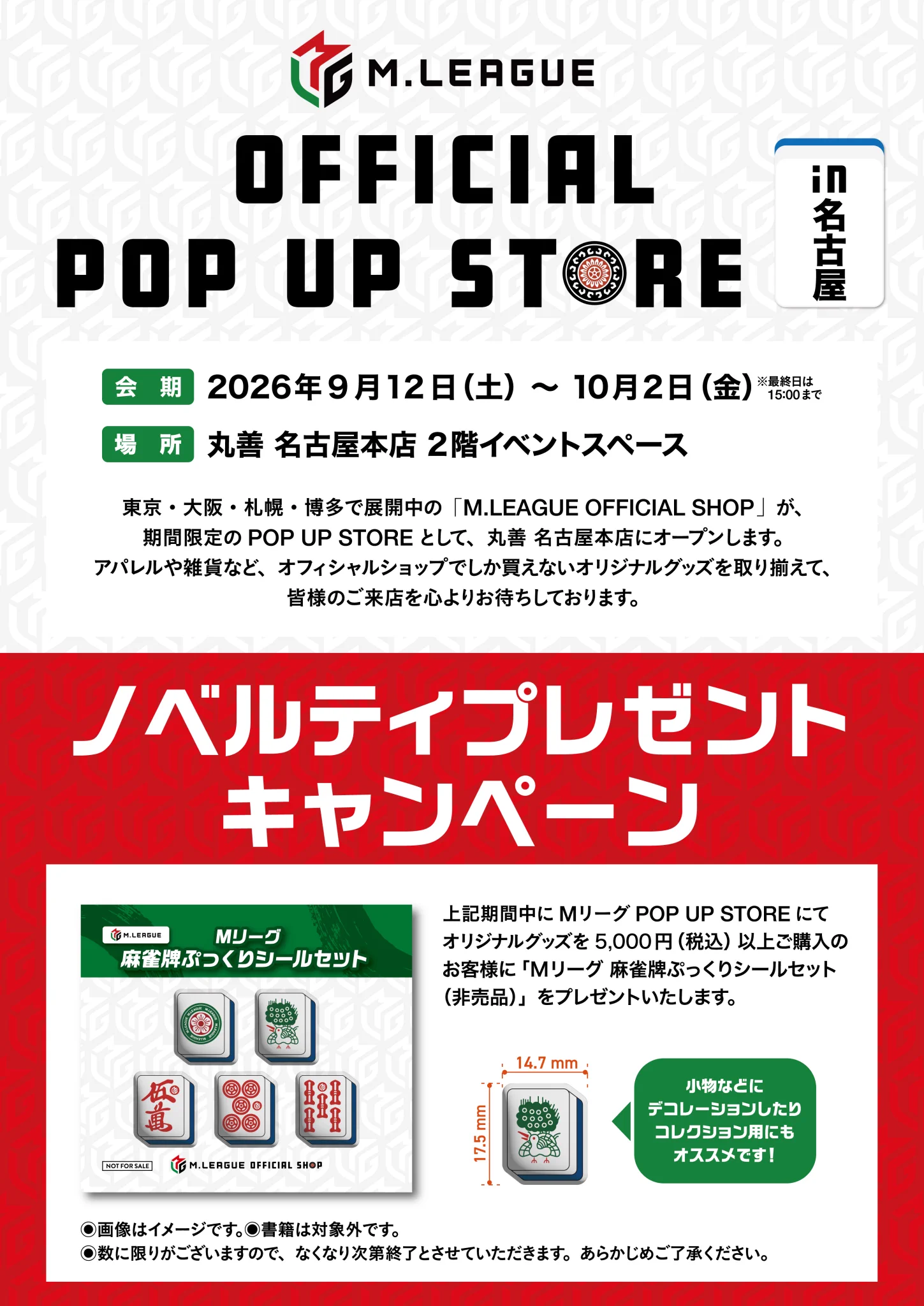 丸善名古屋本店 (@MARUZENNAGOYA) / X