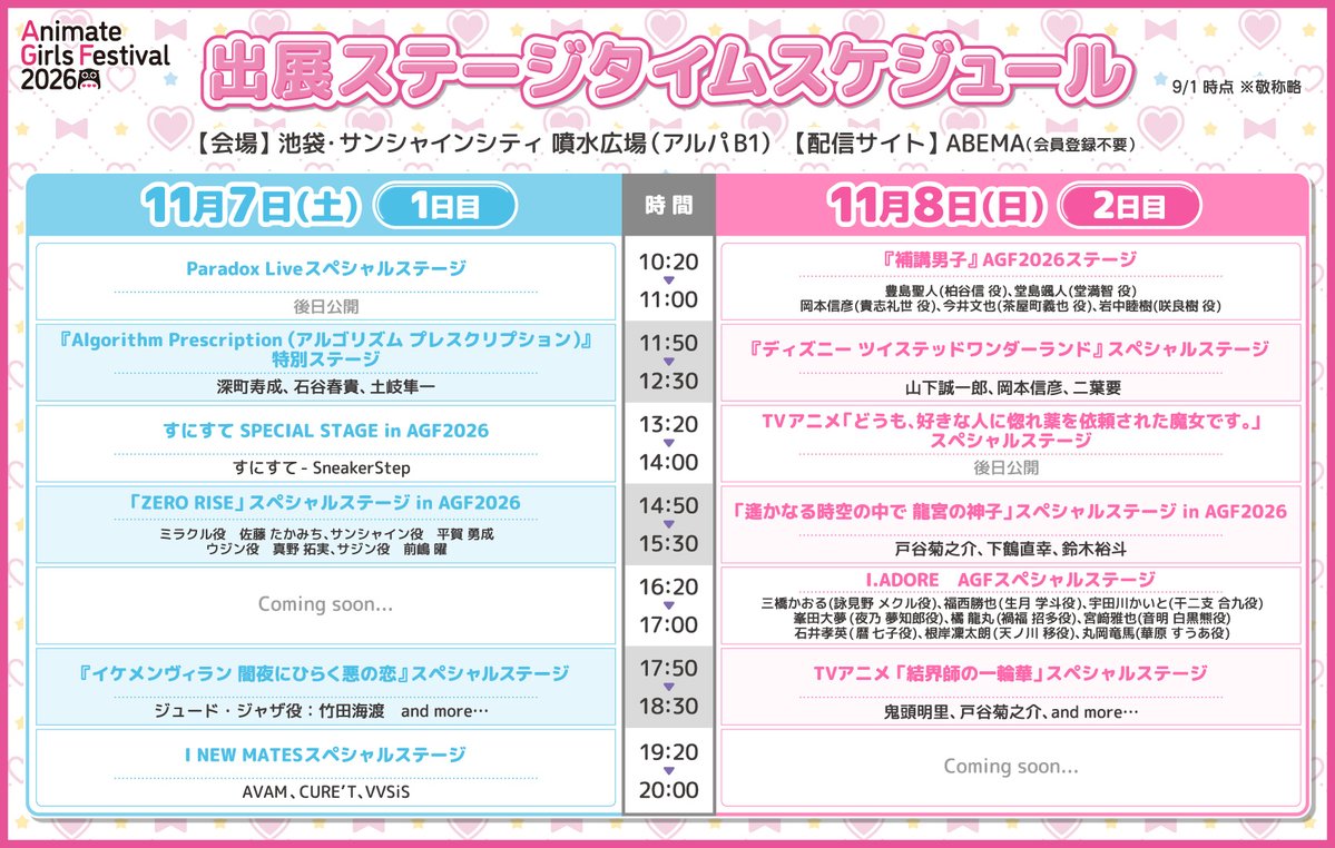 AGF_info's tweet photo. #AGF_2026 出展ステージ追加情報解禁🎤
…………………………………………………………
池袋・サンシャインシティ 噴水広場(アルパB1)オープンステージで開催📍
「出展ステージ」の情報を更新いたしました📢🎶

詳細は公式サイトをチェック✅ https://t.co/dWlUYaRJgs
