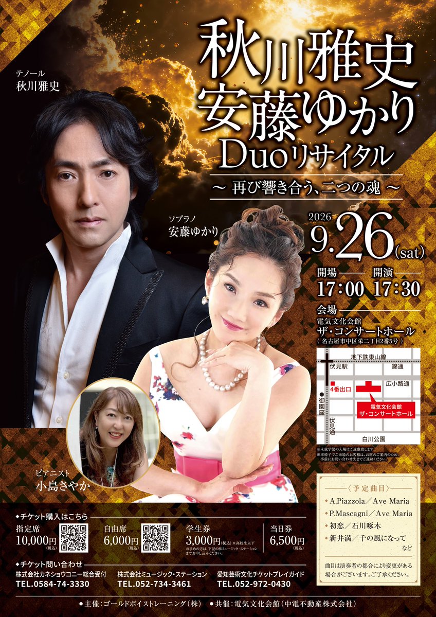 yukari0809's tweet photo. SoldOutです😃
#秋川雅史
#安藤ゆかり
#ゴールドボイストレーニング（株）主催
#Duoリサイタル https://t.co/pzzNO18zux