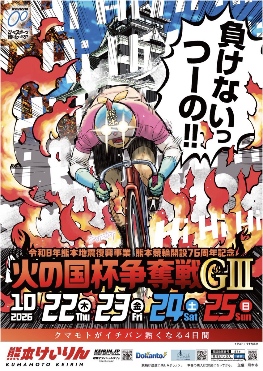 faita_kumamoto tweet picture
