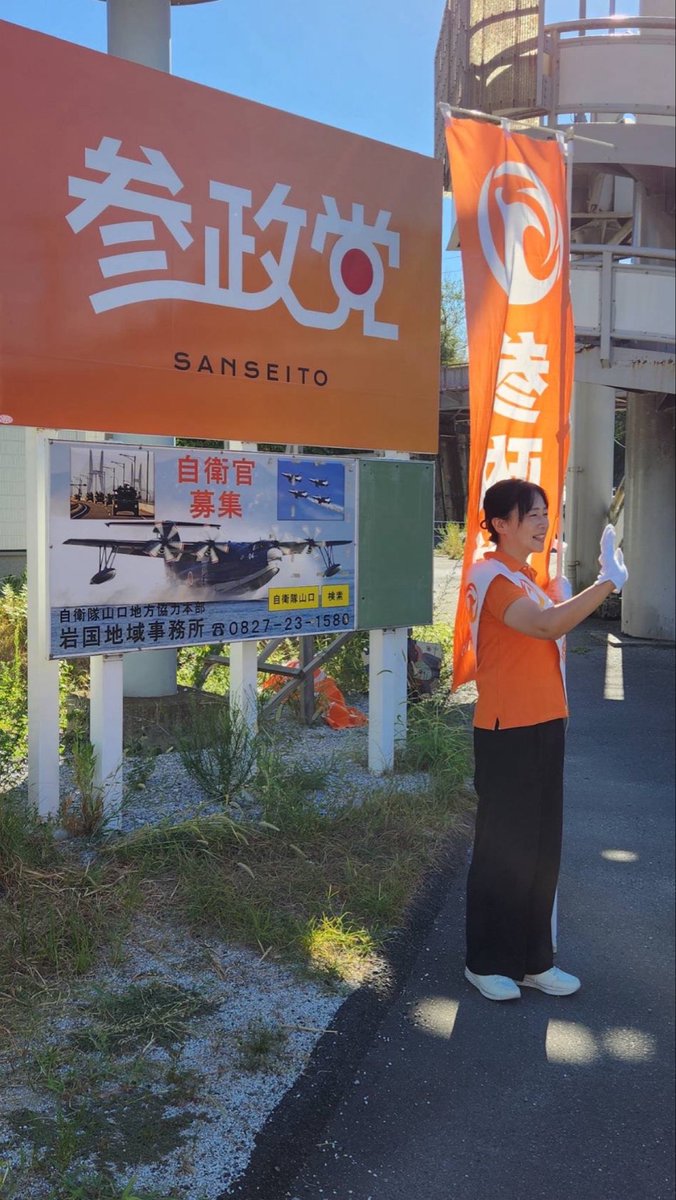 YamaTamaMama's tweet photo. 9月になりました‼️
ギアも数段上げて参ります‼️✊
岩国市民ファーストの、当たり前の市政を取り戻して参ります✨
今日も皆さまの笑顔とお手振りをありがとうございました😊

#岩国市 
#やまさき珠江 
#参政党 https://t.co/XlblH2bwfq