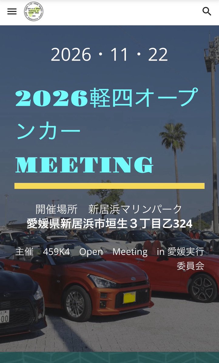 yamada88taro's tweet photo. 『459 K-4 OPEN meeting in 愛媛　2026』参加受付開始します！ψ(｀∇´)ψ

https://t.co/IeqqNOCJPX

たくさんの参加をスタッフ一同お待ちしております！今回も可愛い参加記念品を手作りしています！d(^_^o)
先着130台までイベント広場に駐車出来ます！早めの参加受付！お願いします！m(_ _)m https://t.co/pwEUaqTAC0