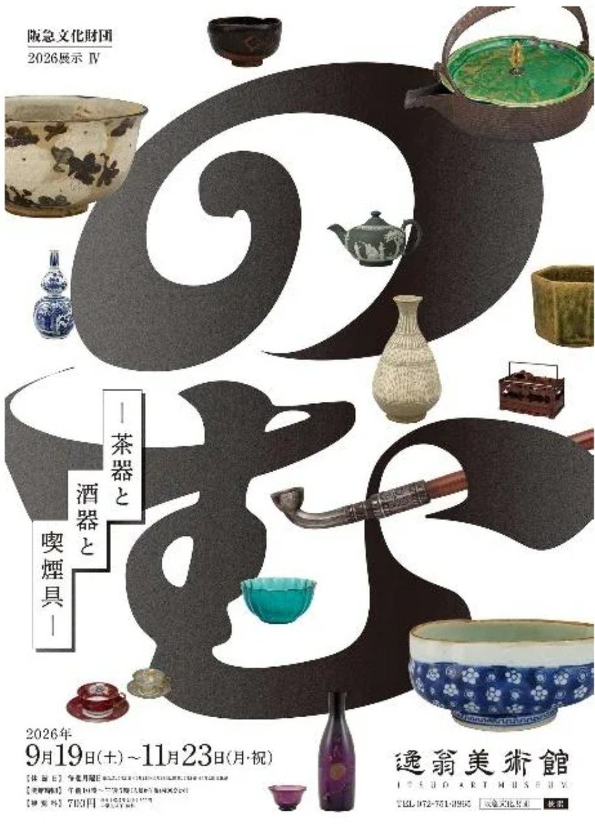 美術展ナビ on X: 