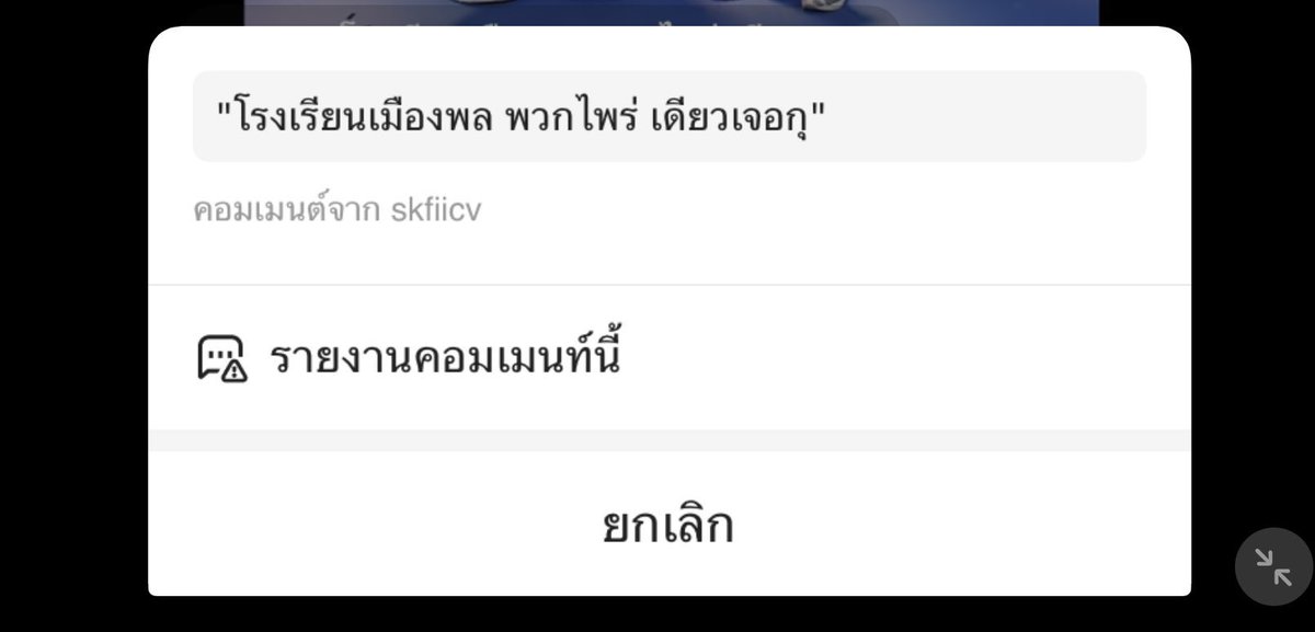 notrealjayq's tweet photo. @Phinyaphat15337 ประเด็นด่าโรงเรียนว่าบ้านนอก ผิดจริงค่ะ แต่มันก็ไม่ได้เกี่ยวอะไรกับการกดมือหรือผลการตัดสินแพ้ชนะเลย มันอยู่ที่สันดานคนล้วน ๆ แต่ที่แน่ ๆ โรงเรียนพวกคุณก็มาเม้นด่าคนที่ชนะในไลฟ์ อันนี้ก็เรื่องจริงค่ะ^^ https://t.co/pJQ0MdnAjh