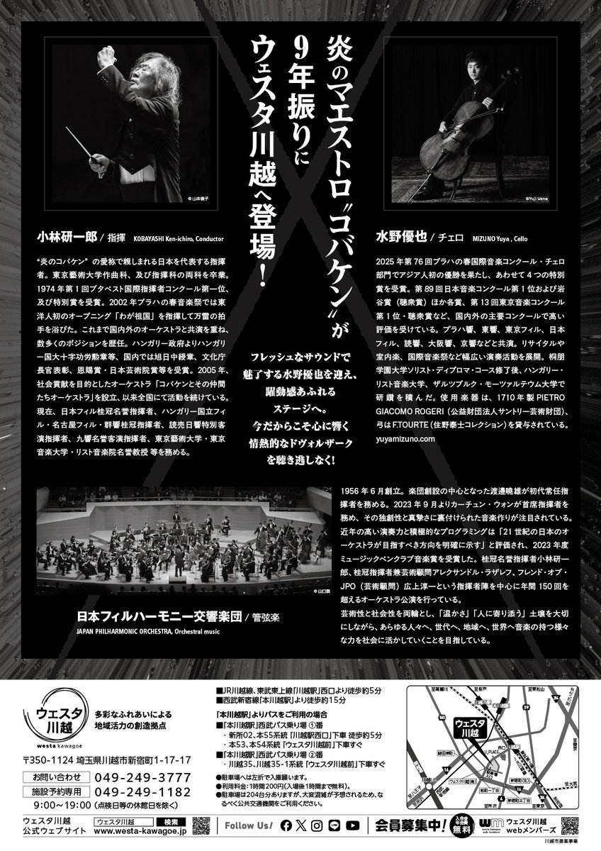 ウェスタ川越 on X: 