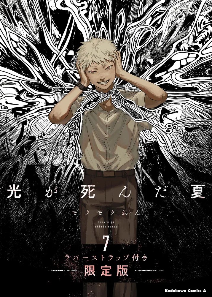 AnimeTokki's tweet photo. 'The Summer Hikaru Died' Manga is Officially releasing its Final Chapter on October 20th.

Anime Season 2 is in Works. https://t.co/akbv2vyeHY
