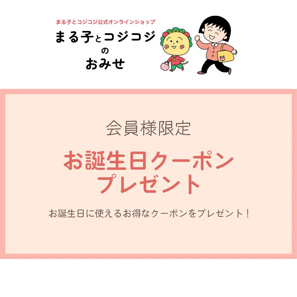 まる子とコジコジのおみせ on X: 