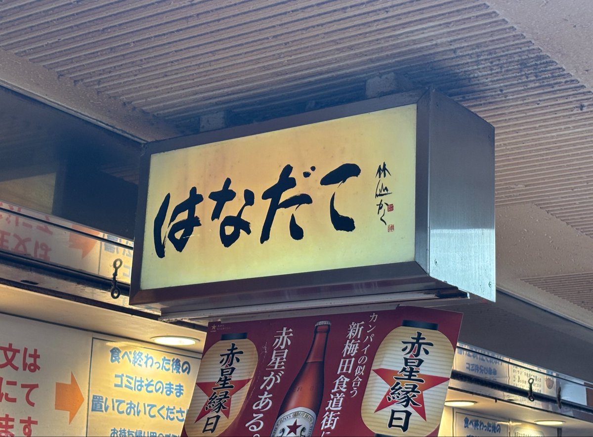 yousei_group's tweet photo. 日本一タコが旨いたこ焼き屋
注文は「ネギマヨ」一択で
タコとネギのマリアージュ。生から茹でたタコのコリコリ感と致死量ネギのシャキシャキ感。これはもはやA級グルメ。たこ焼きをB級グルメと呼ぶのが失礼なくらい旨い。
大阪新梅田食道街『はなだこ』 https://t.co/5kGT6wcbhv