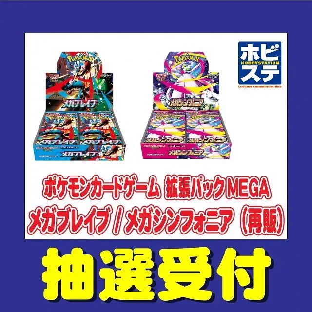 アフロくま🐻‍❄️トレカ抽選情報 в X: „ホビーステーション(全国)で