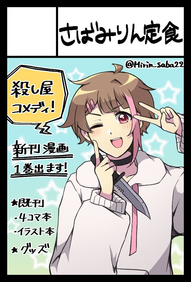 Mirin_saba22's tweet photo. 2026年12月13日に東京ビッグサイト東1・2・3・7・8ホールで開催予定のイベント「COMITIA158」へサークル「さばみりん定食」で申し込みました。

まどすく1巻出します‼️‼️‼️ https://t.co/kpgKi6yF6U
