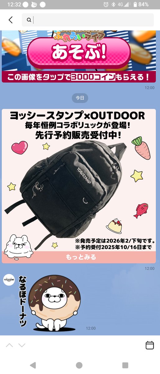 ヨッシースタンプ® X:ssä: ”毎年恒例OUTDOORコラボリュックの予約販売