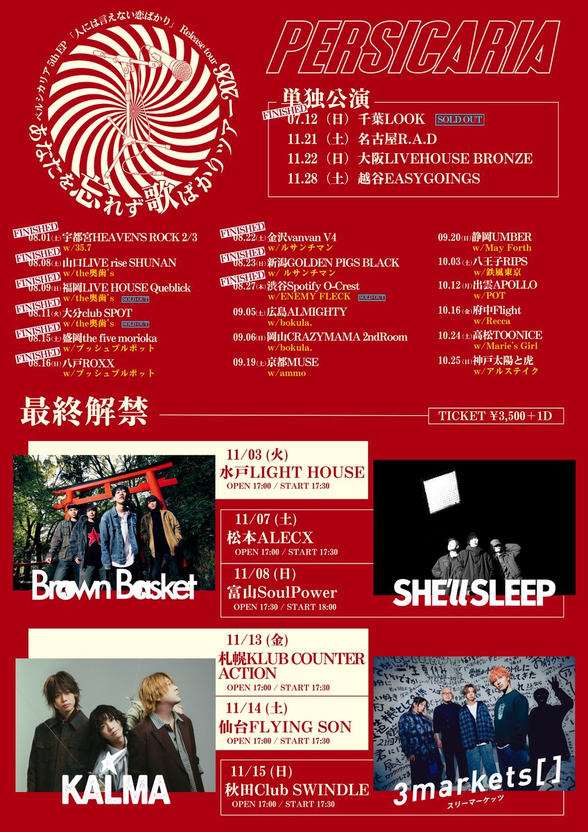 persicaria_band's tweet photo. 【対バン最終解禁】
ペルシカリア
5th EP「人には言えない恋ばかり」リリースツアー
『あなたを忘れず歌ばかりツアー2026』

Brown Basket、KALMA、
SHE'll SLEEP、3markets[ ]
の出演が決定

▼チケット一般発売中
https://t.co/AT1RTYtFyj https://t.co/QPTmcaJlpY