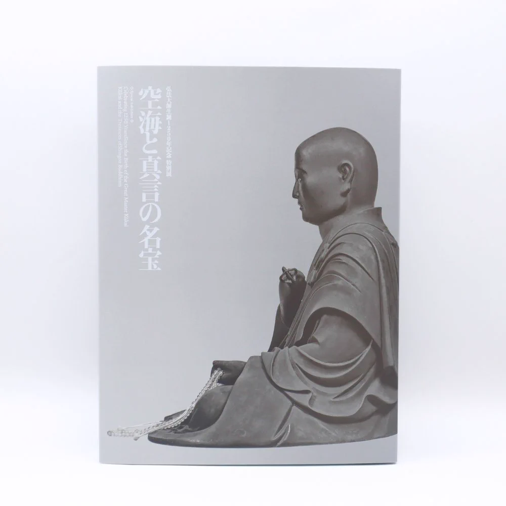 日本真言の哲学 美術展ナビ on X: 