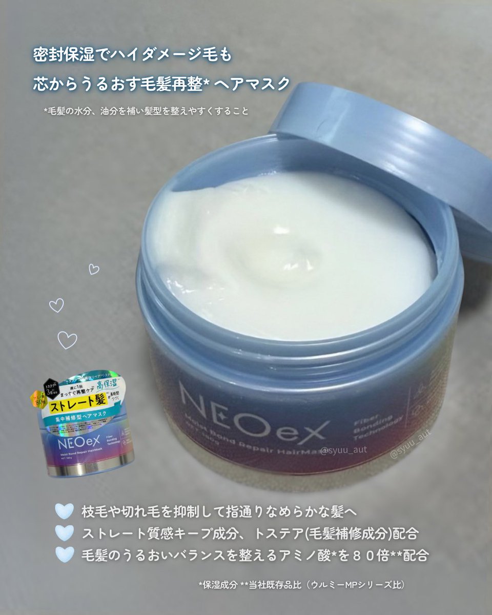 syuu_aut's tweet photo. 【PR:NEOex】@neoex_jp 
毛先までしっとり、するんとまとまる髪へ

ネオイーエックス
▶︎モイストボンドリペア ヘアマスク

ハイダメージ毛の乾燥やパサつき、まとまりにくさが気になる方に✨
アミノ酸*やストレート質感キープ成分トステア**配合で密封保湿で髪を集中補修🫧
熱から守る処方も♡
↓ https://t.co/LJ9X4Vi1vO