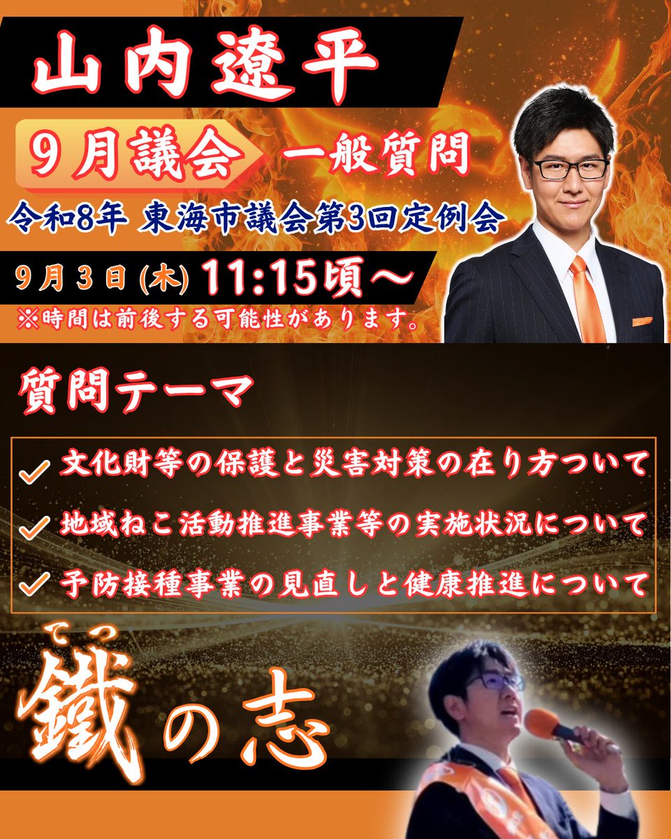 RyoManabiaiVol's tweet photo. 本日より #東海市 議会
令和8年度第3回定例会が
開会しました。

初めての決算審議もございますが、
気を引き締めて臨みます。

一般質問は9/3(木)の
午前中になると思います。

#山内りょうへい https://t.co/IJ3GbXTPRm