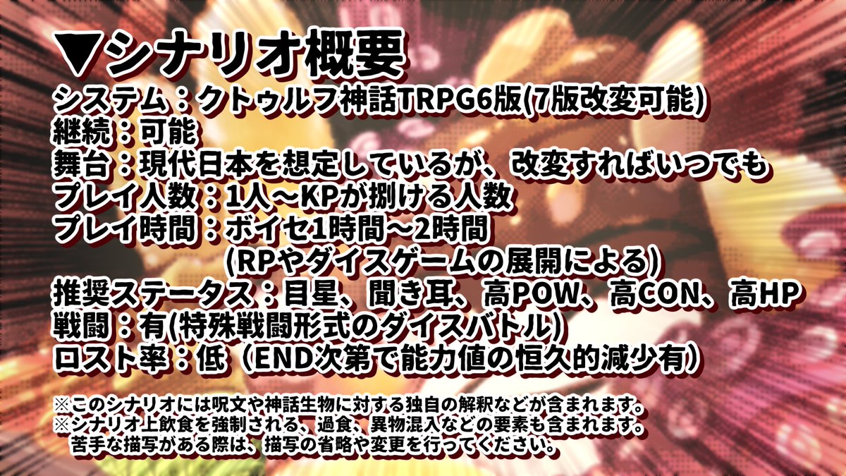 qxoiUioxp's tweet photo. クトゥルフ神話TRPG 6th
◤ 探索者 vs 神話的デカ盛り定食 ◢

お昼は何にしようかな？
匂いに釣られ入った食堂の看板メニュー。

「神話的デカ盛り定食！ 
　食べ切ったら無料！　景品付き！」

探索者は全て食べ切ることが出来るのか！？
ドカ食いダイスバトル、ここに開幕！

#クソシ祭り告知2026 https://t.co/L2Yeo1h3Sg