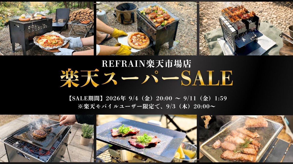 idell_refrain's tweet photo. 🎉楽天スーパーセール🎉

■期間
9/4 20:00～9/11 01:59開催❗
→楽天モバイルユーザーは
9/3 20:00～

焚き火台、BBQ鉄板共に
超お得価格で販売✨

開催して数日限定の
スタートダッシュクーポンも
配布中✨

#楽天市場 #お得情報 #キャンプ

お見逃しなく🔥
⇩
https://t.co/9gKoNFp9OD https://t.co/07hRuGw6sJ