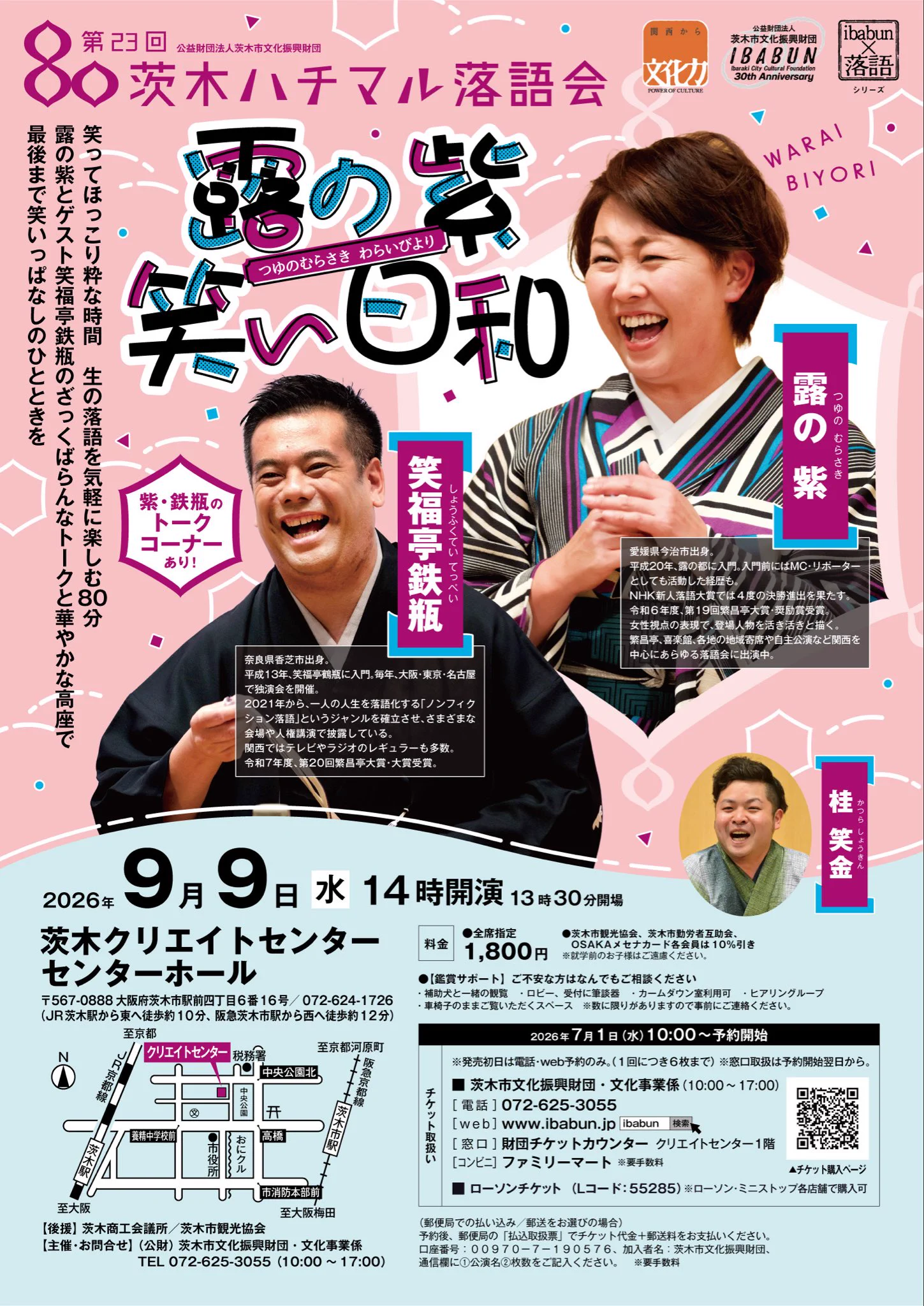 公財)茨木市文化振興財団 on X: 