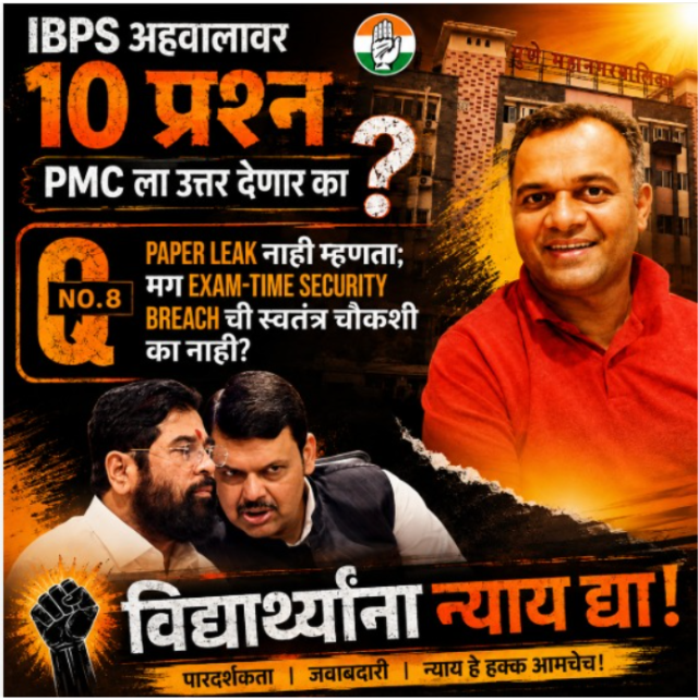 INCRojgar's tweet photo. प्रश्न क्रमांक: ८

#Paper_leak नाही म्हणता; मग Exam-Time Security Breach ची स्वतंत्र चौकशी का नाही?
-@Dhananjay4INC
 #PMC_JE_Scam

@INCMaharashtra
@INCHarshsapkal
@BJP4Maharashtra
@Shivsenaofc 
@deb
@PMCPune 
@navalMH 
@CMOMaharashtra https://t.co/vtJCqhLrcy