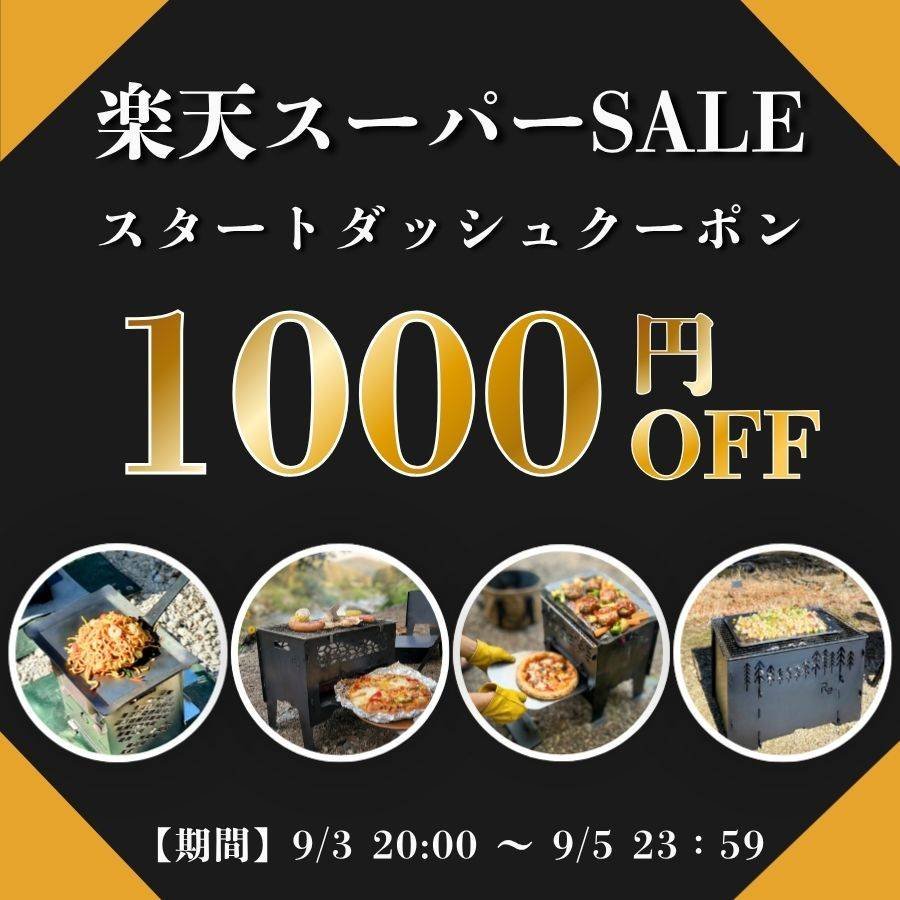 idell_refrain's tweet photo. 🎉楽天スーパーセール🎉

■期間
9/4 20:00～9/11 01:59開催❗
→楽天モバイルユーザーは
9/3 20:00～

焚き火台、BBQ鉄板共に
超お得価格で販売✨

開催して数日限定の
スタートダッシュクーポンも
配布中✨

#楽天市場 #お得情報 #キャンプ

お見逃しなく🔥
⇩
https://t.co/9gKoNFp9OD https://t.co/07hRuGw6sJ