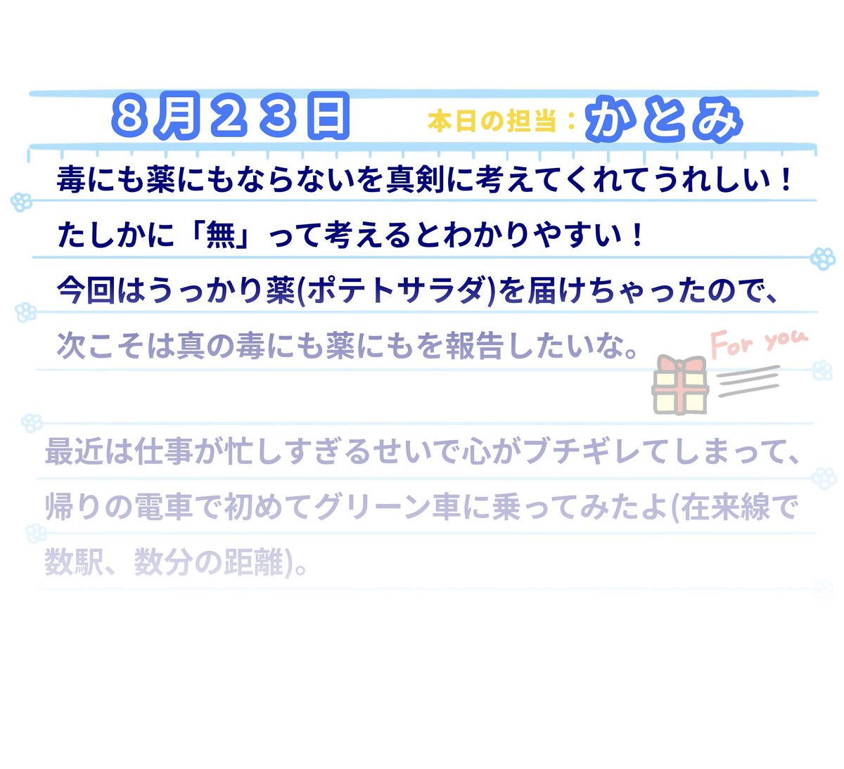 kato_mi's tweet photo. 天野アマゾネスさんと交換日記をはじめたんだけど、他愛もない話のやりとりって大人こそやったほうがいいのかもしれない。楽しい……！

たぶん12ページぐらいにまとめたやつを9/26のZINEフェス東京で出します！ https://t.co/MzelTiHd0C