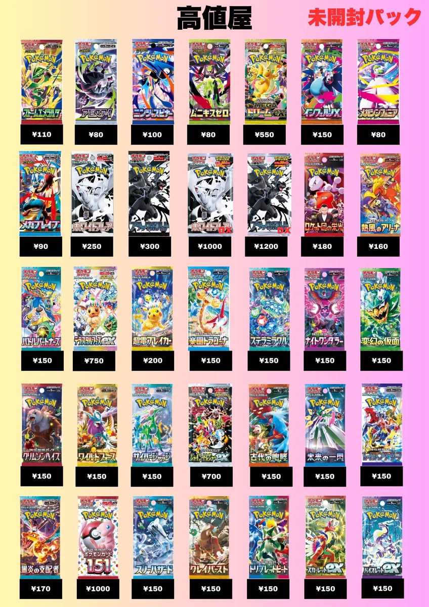 次回営業11日】ポケカ買取 高値屋 大阪天満店 on X: 
