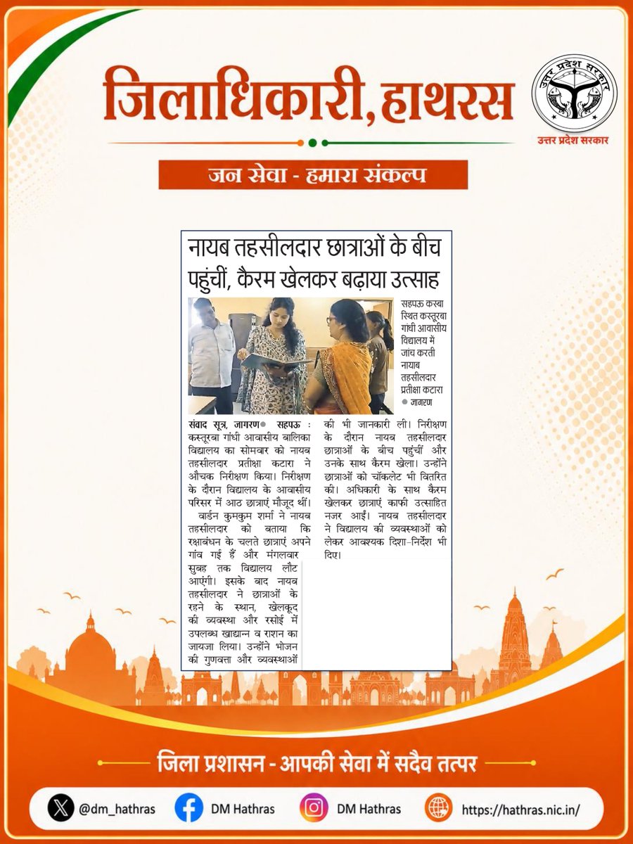 dm_hathras's tweet photo. नायब तहसीलदार छात्राओं के बीच पहुंची, कैरम खेलकर बढ़ाया उत्साह|

@CMOfficeUP @myogiadityanath
@UPGovt @InfoDeptUP
@ChiefSecyUP
@dm_hathras

#हाथरस #hathras #news #hathrasnews #dmhathras https://t.co/HOTaOgdeJd