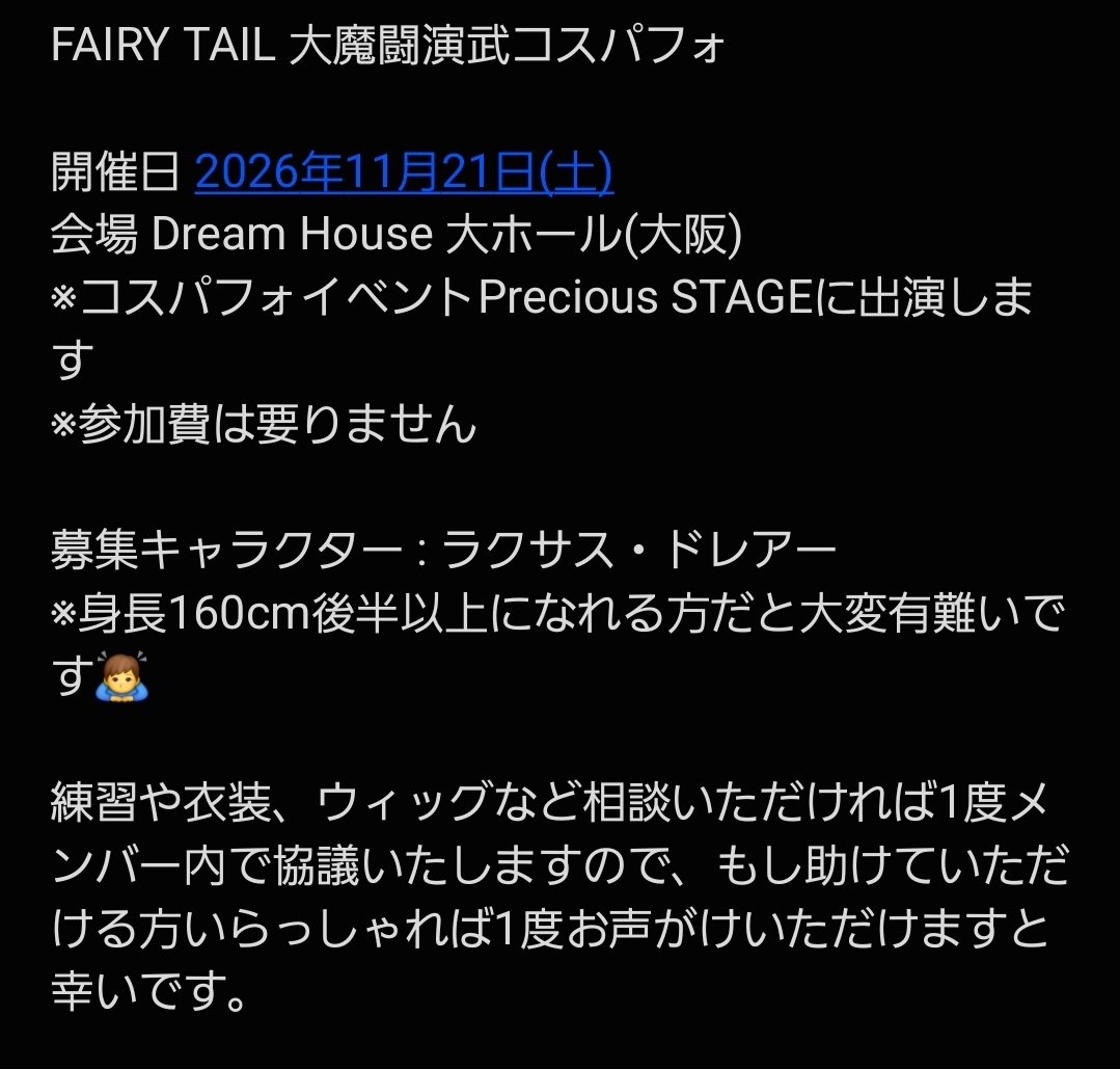 Mi9_ghh's tweet photo. 【募集】
11/21に大阪で行われるイベントに
フェアリーテイルのコスパフォで出演するメンバーに急遽欠員が出たため
[ラクサス]をしてくださる方を探しています

詳細は画像をご覧いただけますと幸いです

メンバーは引用元の投稿をご確認ください

難しいかとは思いますが何卒よろしくお願いいたします https://t.co/QtoSpwl4sl