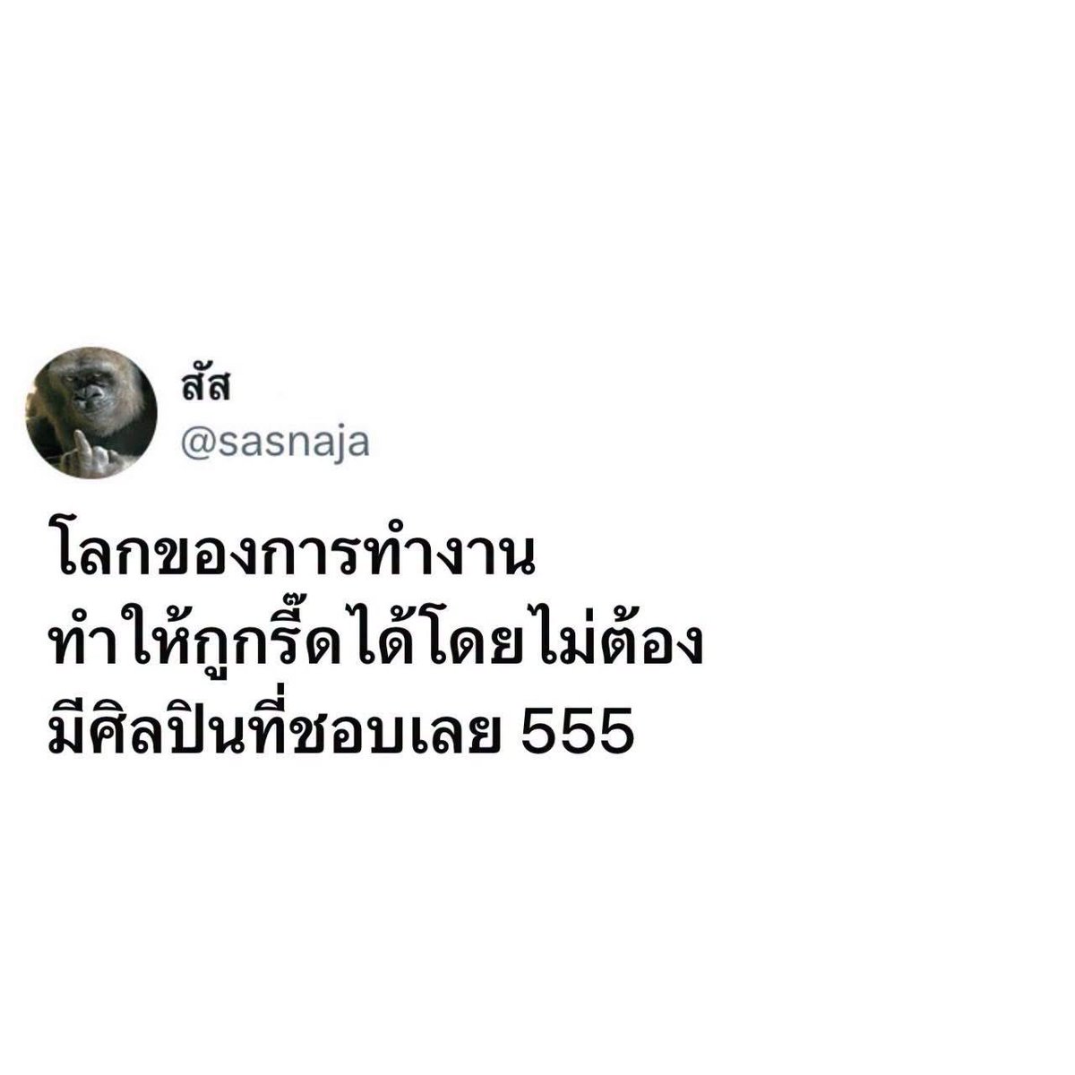 starlightnzz's tweet photo. โคตรจริง 5555555555555555555655555
55555555555555555555556555556666 https://t.co/ttwx2unwvy