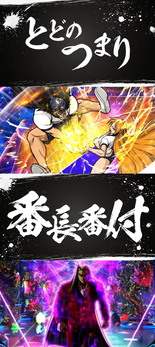 pachicom777's tweet photo. 【大都】

スロット最新機種ティザーPV公開！

今度の対決は頂を決める”番長番付”

https://t.co/eEkDiRf6pM https://t.co/p4SS0wmXet