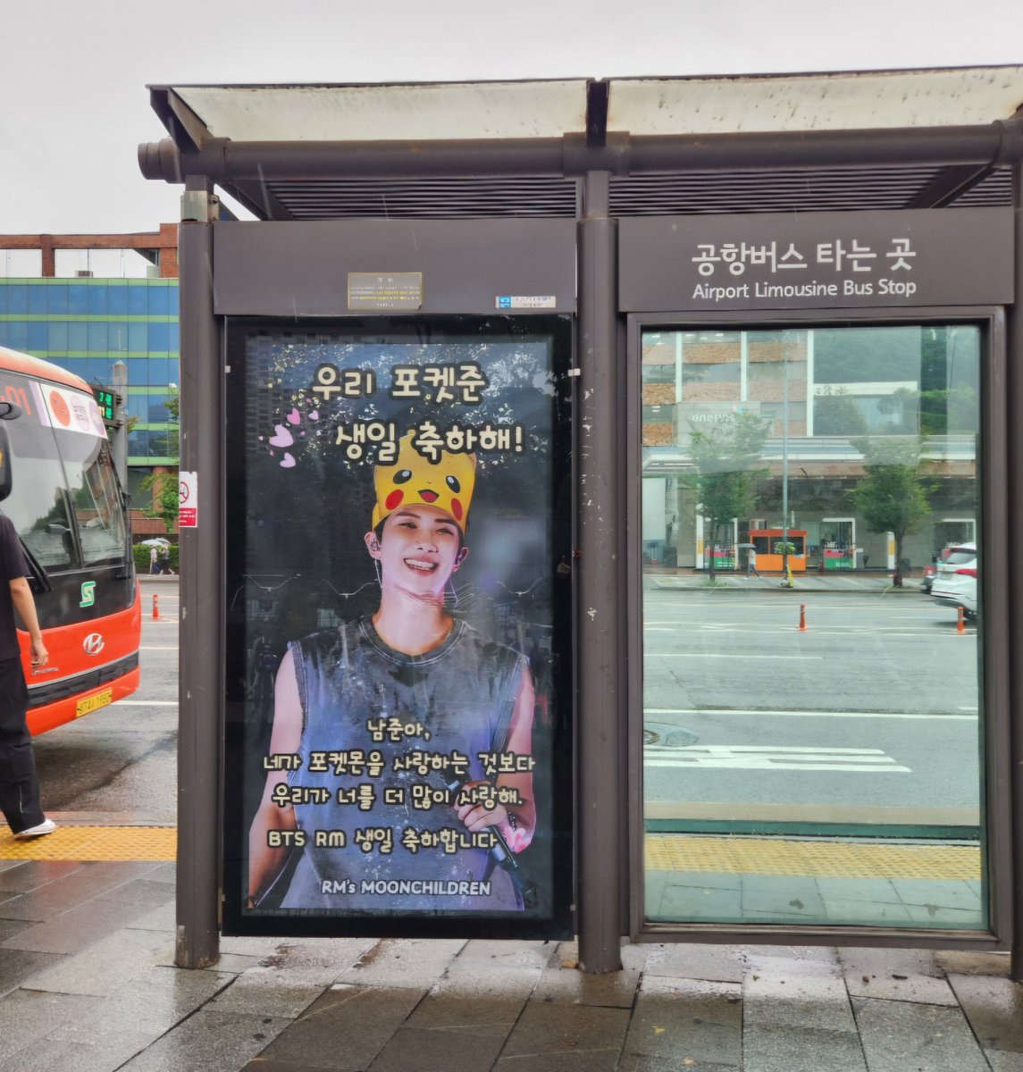 RMMoonchild101's tweet photo. Our RM birthday project in Seoul has officially started! 💖🎊🥳

📍 Location: Airport Limousine bus stop (ID 03-726), Hannam-daero, Hannam-dong, Yongsan-gu, Seoul🇰🇷

If you’re in Seoul and get a chance to stop by, please send us a photo! 🥰📸 We’d love to see Namjoon shining there with you! 💖

A huge thank you to all our generous funders! 🫂💜 Without your incredible support and donations, we wouldn’t have been able to make this RM birthday project happen. 🎂🎊✨

#RM #방탄소년단RM #BTSRM #김남준 #RM_Birthday #RM_Day #Namjoon